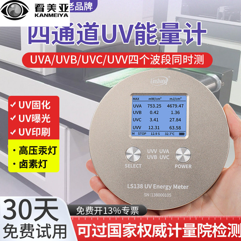 林上UV能量计高精度紫外线测试仪紫外辐照强度检测仪UV能量测试仪