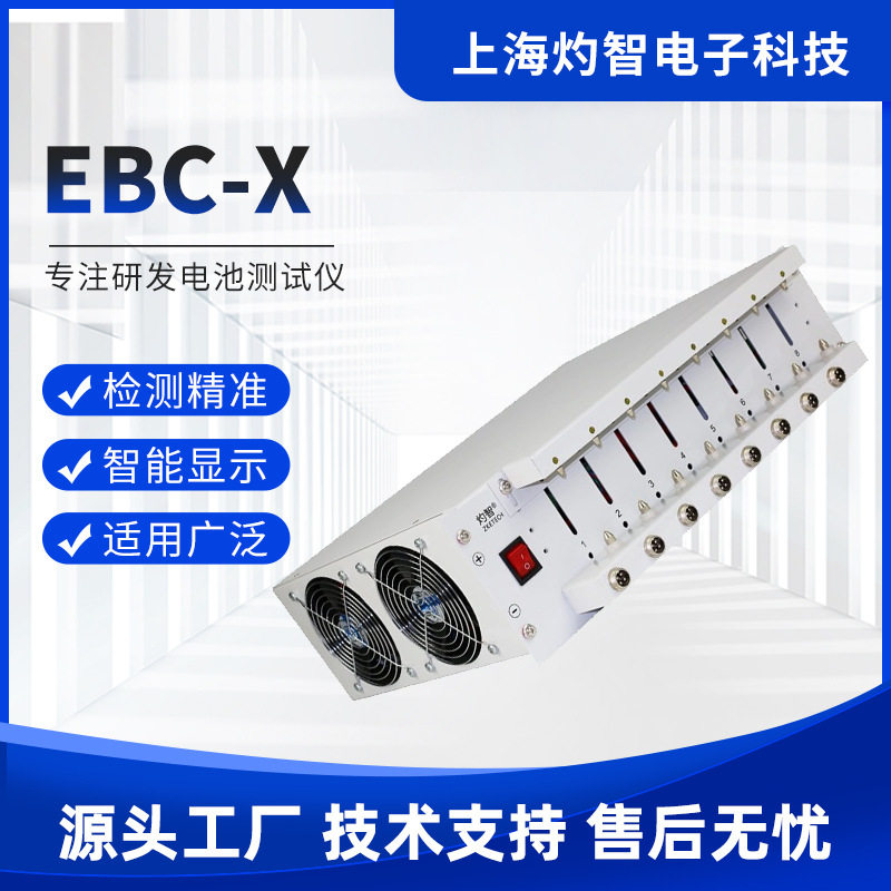 灼智EBC-X8通道电池分容柜铁锂三元18650容量测试仪10A智能分容