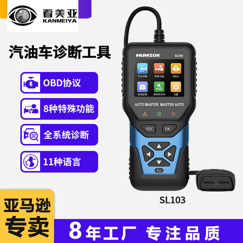 汽车诊断仪obd检测仪器obd2读码卡abs安全气囊解码仪8个特殊功能