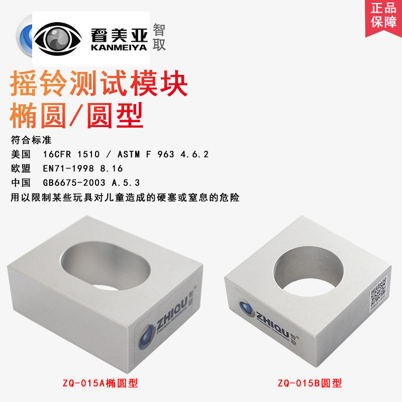 智取ZQ-015A/B儿童玩具吞咽摇铃C型测试模块椭圆形奶嘴小球测试规