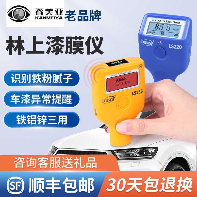 林上漆膜仪汽车检测漆膜测厚仪高精度二手汽车测漆仪涂层测厚仪