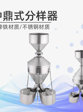 JFYZ-A-B-C型钟鼎式分样器实验室粮食稻谷小麦种子大号不锈钢横格