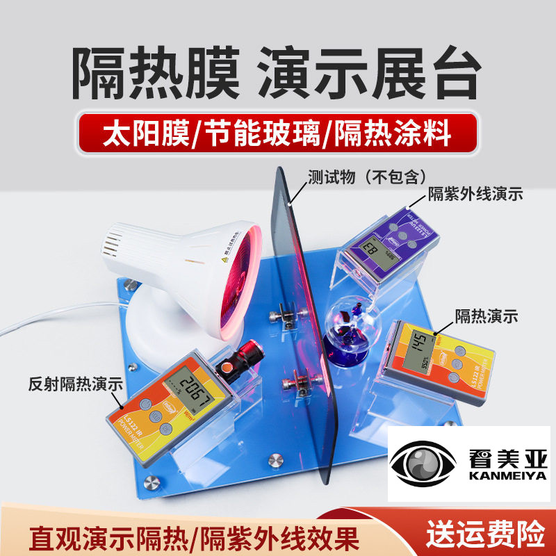 林上FS3150太阳膜测试仪隔热膜性能演示展台南玻魔镜检测仪