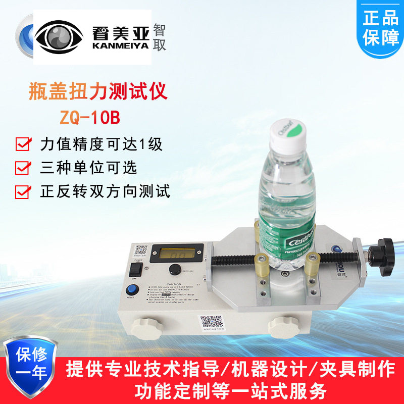智取ZQ-10B高精度瓶盖扭力测试仪矿泉水化妆品腐乳罐头扭力检测仪