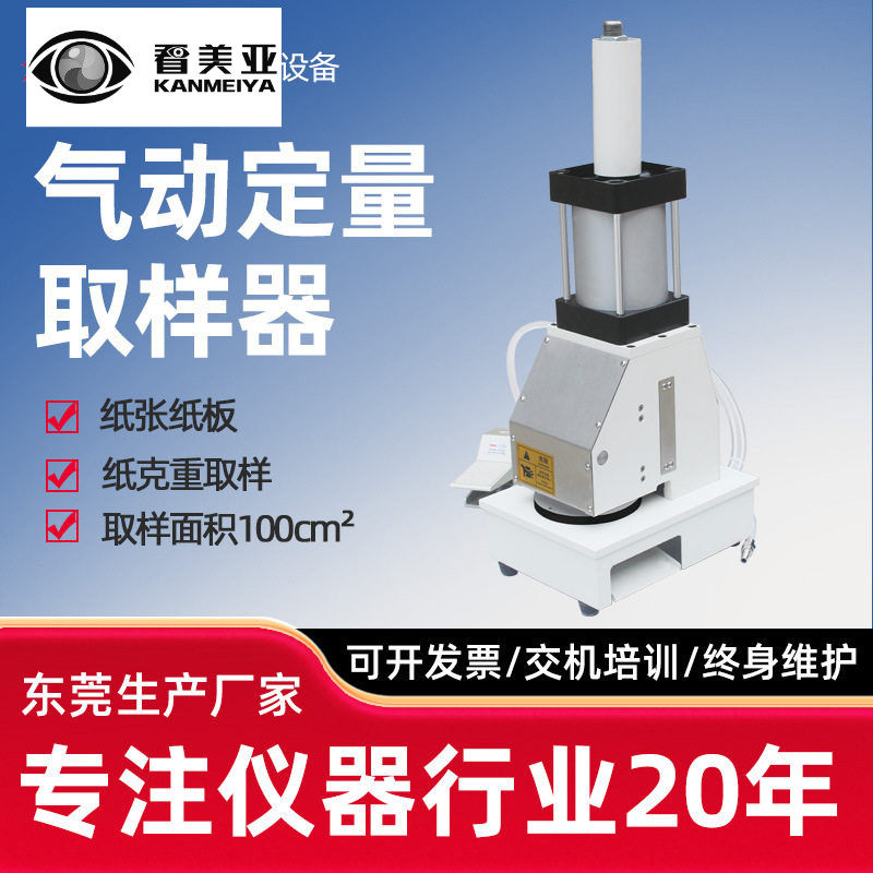 10mm瓦楞纸板气动定量取样器 纸张裁样器 全自动气动纸张取样器