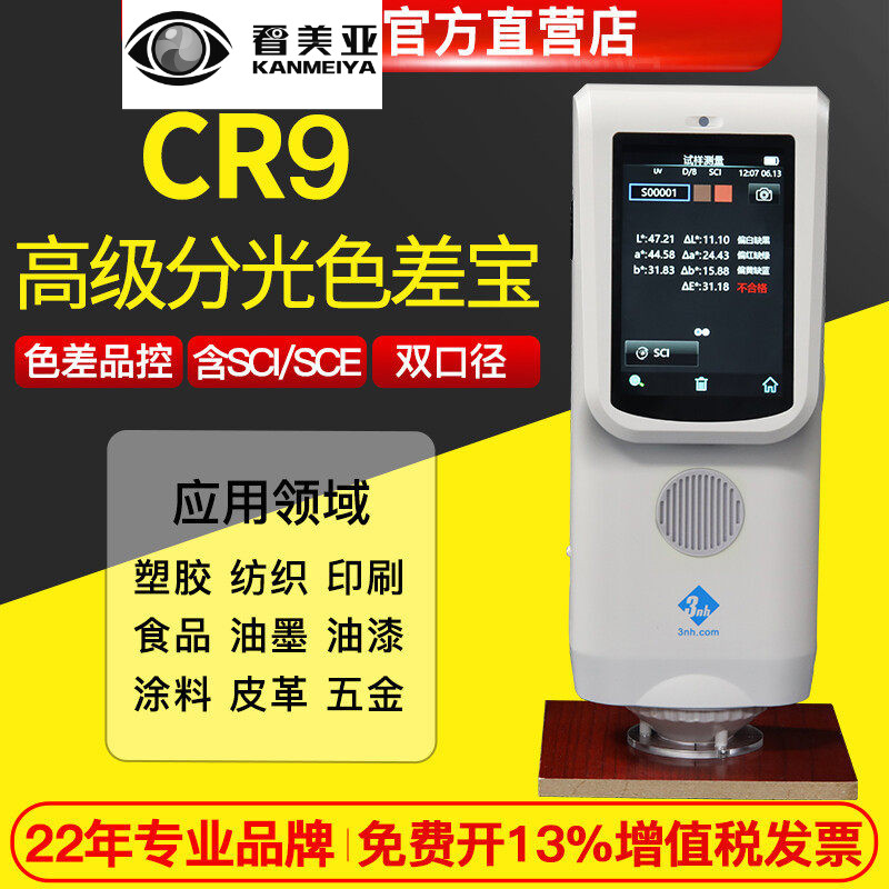3nh三恩驰高精度分光色差仪便携式CR7/8/9油漆塑胶印刷陶瓷色差宝