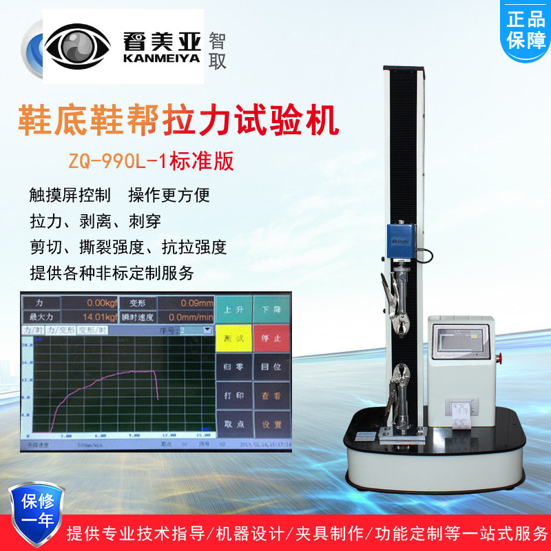 智取ZQ-990L-1鞋底鞋帮拉力试验机鞋材万用拉力测试仪万用试验机