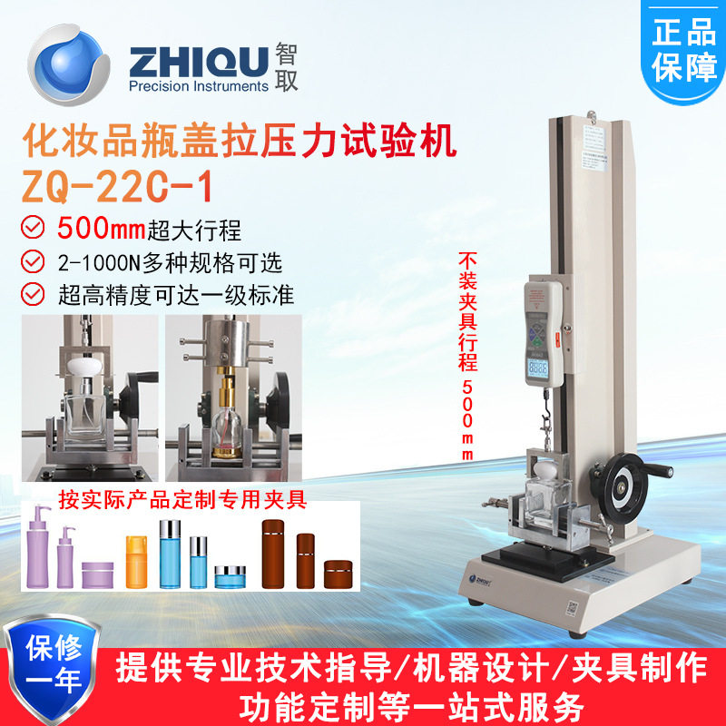 智取ZQ-22C-1矿泉水唇膏化妆品瓶盖拉压力试验机数显推拉力计机台