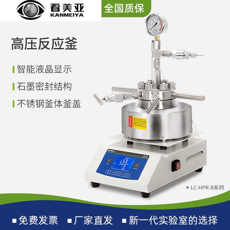 看美亚磁力搅拌高压反应釜消解50ml-500ml高温加气充气加氢釜