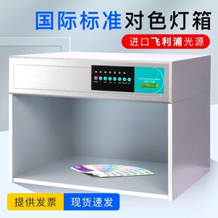 国际标准对色灯箱纺织印刷五金印染颜色灯箱比色对色四五六七光源