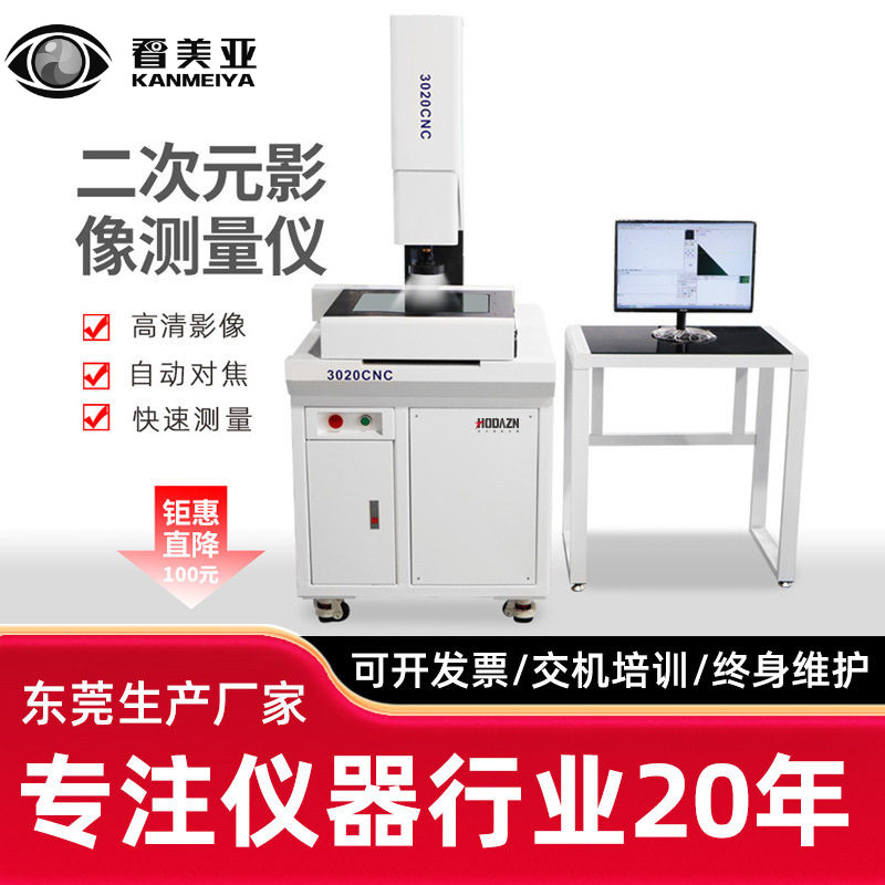 二次元影像测量仪2.5次元影像仪工业投影仪光学轮廓全自动影像仪