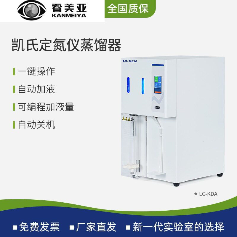 看美亚全自动凯式定氮仪蛋白质测定仪消化炉蒸馏装置LC-KNA-B3