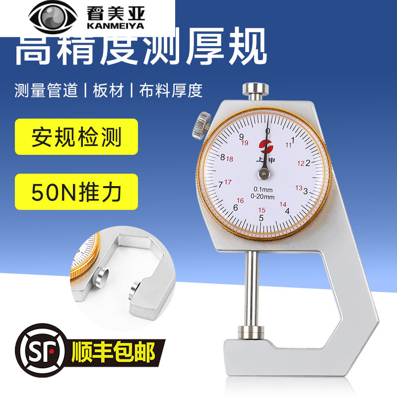 看美亚上申弯尖测厚仪测厚表厚度表板材厚度规0-10mm 0-20mm0.1mm