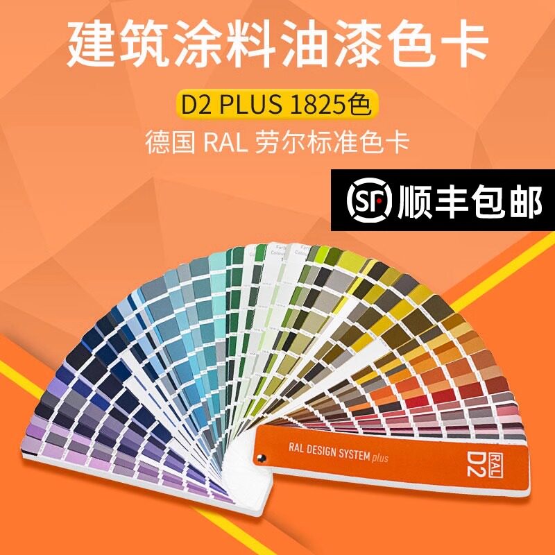 设计师版ral德国国际标准色卡D2