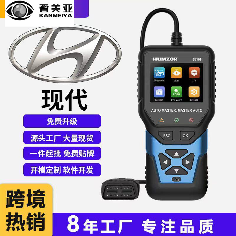 现代全车型全系统汽车诊断OBD2诊断电池检测年审预检解码器跨境专