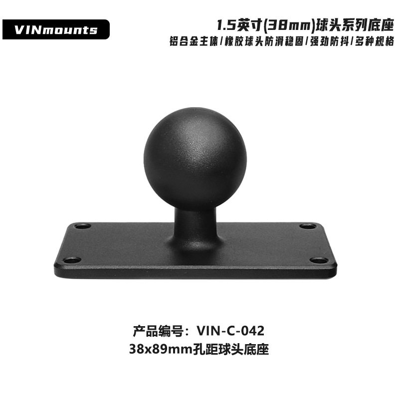 船载探鱼器显示屏万向支架C型1.5"X3.5"孔距1.5球头38x89孔距底座
