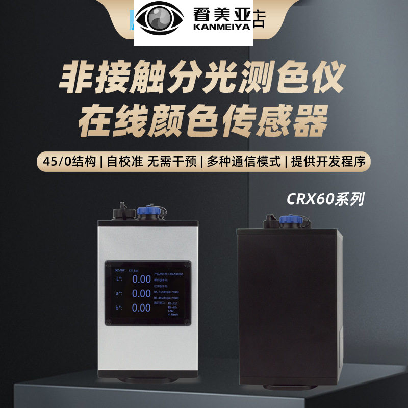 彩谱非接触在线测色仪CRX-66在线测色传送带非接触高精度测试仪