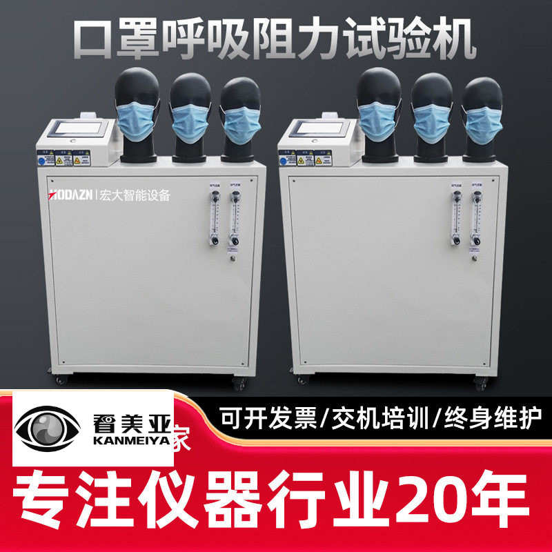 口罩呼吸气阻力测试仪测定全自动呼吸阀气密性阻力检测试验机检测