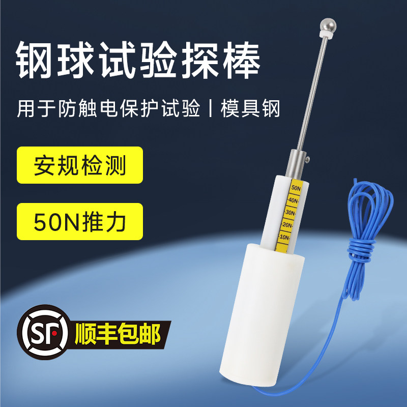 祈工外壳防护等级12.5mm钢球探棒IP20C/2号试验探具家用工程双向