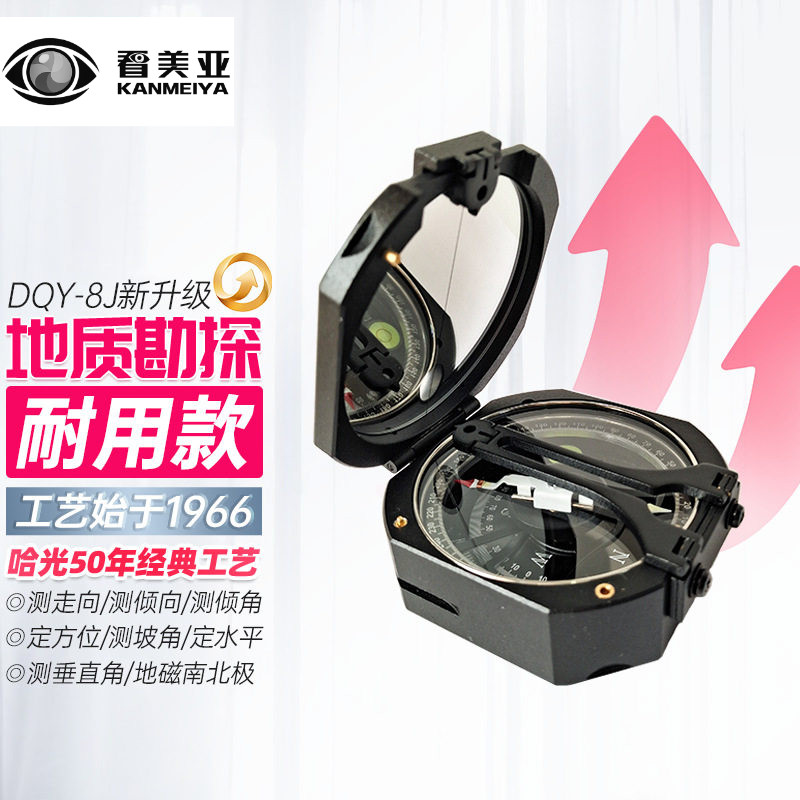 哈尔滨牌光学金属地质罗盘仪DQY-8J矿用指南北针哈光户外定向运动