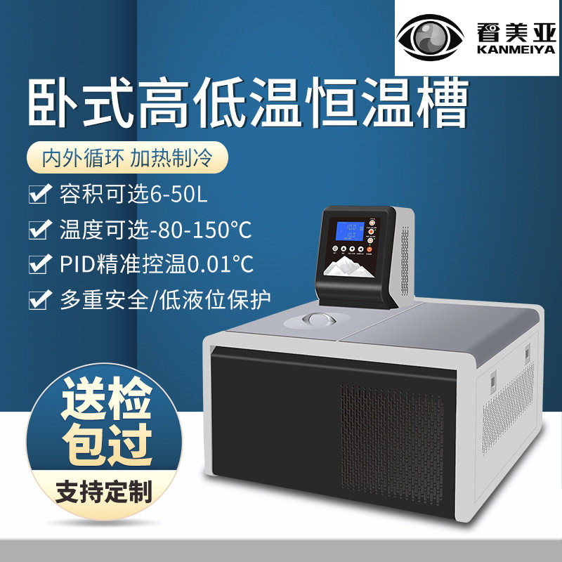 蚁博士MDC-W系列卧式高低温恒温槽水浴锅反应槽搭配粘度计保温槽