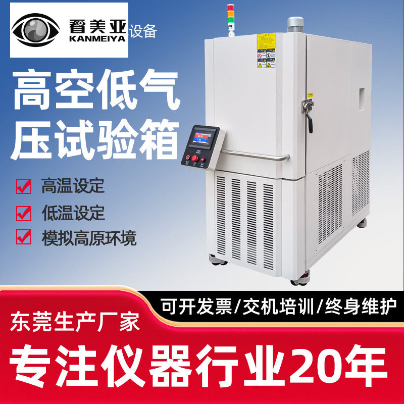 高温低温环境模拟高原试验箱高空高海拔低气压测试箱低气压试验机