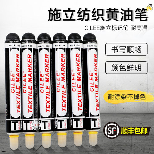 CILEE施立大号黄油笔标记笔防漂染速干油性签标笔纺织面料记号笔