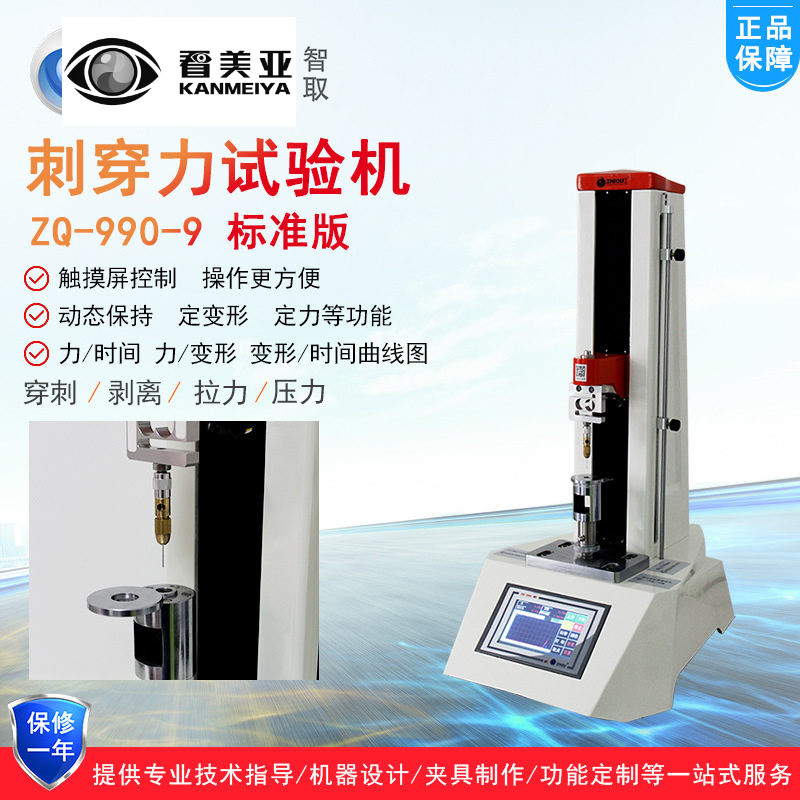 智取ZQ-990-9薄膜布料医用胶带穿刺剥离力试验机电动万用试验机