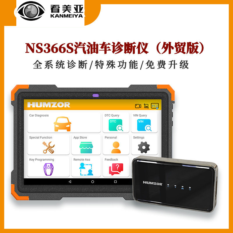 NS366S电脑版X431汽车故障诊断仪解码器汽油车全系统检测仪海外