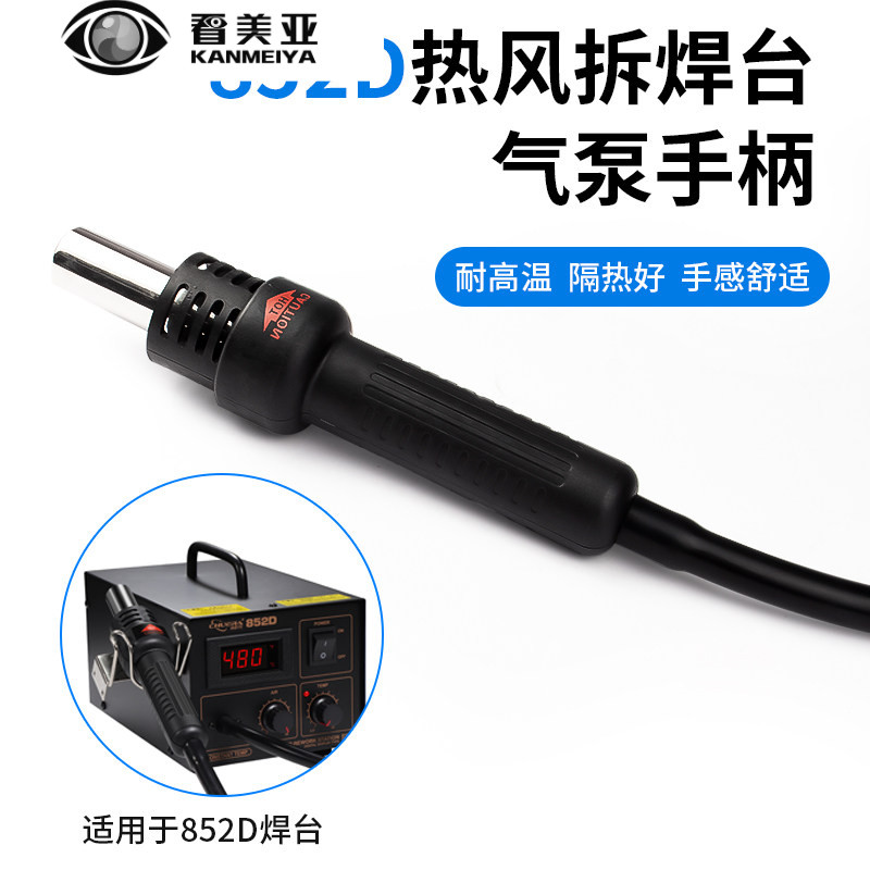 热风枪拆焊台858D 8586 852D热风枪手柄线发热芯专用配件