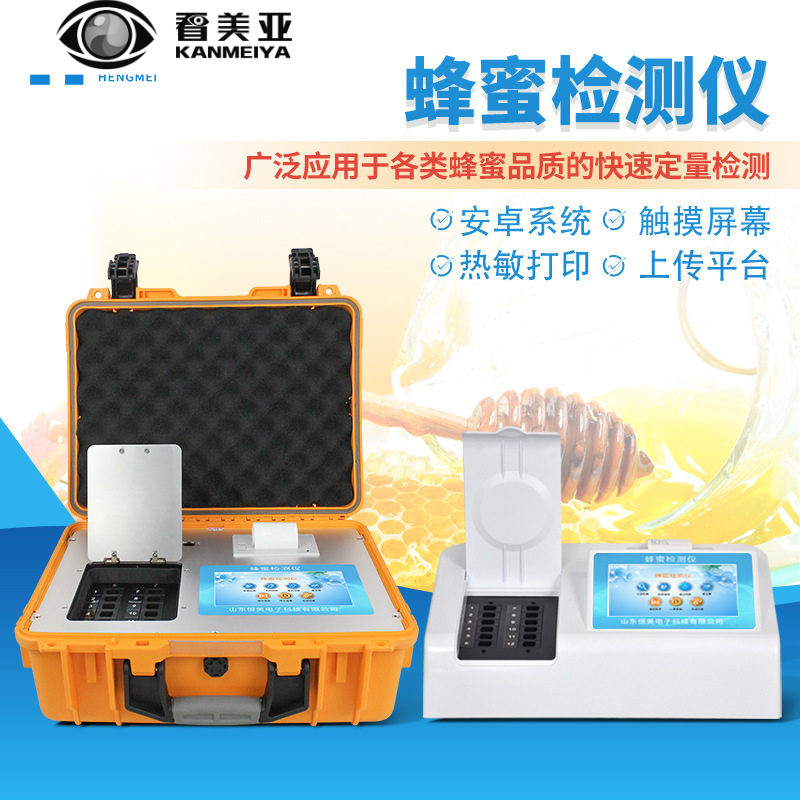 蜂蜜检测仪多功能蜂蜜品质纯度真假综合分析果蔗还原糖成分测试仪