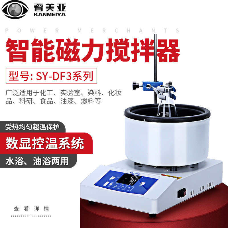 尚仪SY-DF3智能磁力搅拌器电热套实验室数显恒温水油浴锅 加热锅
