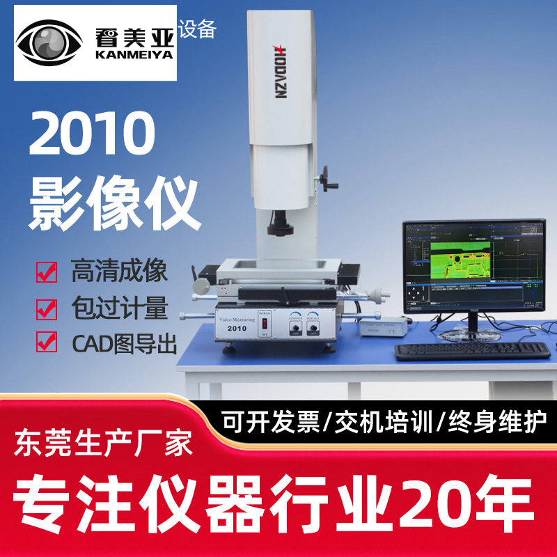 手动影像测量仪二次元工业投影仪精密平面检测光学尺寸轮廓2010