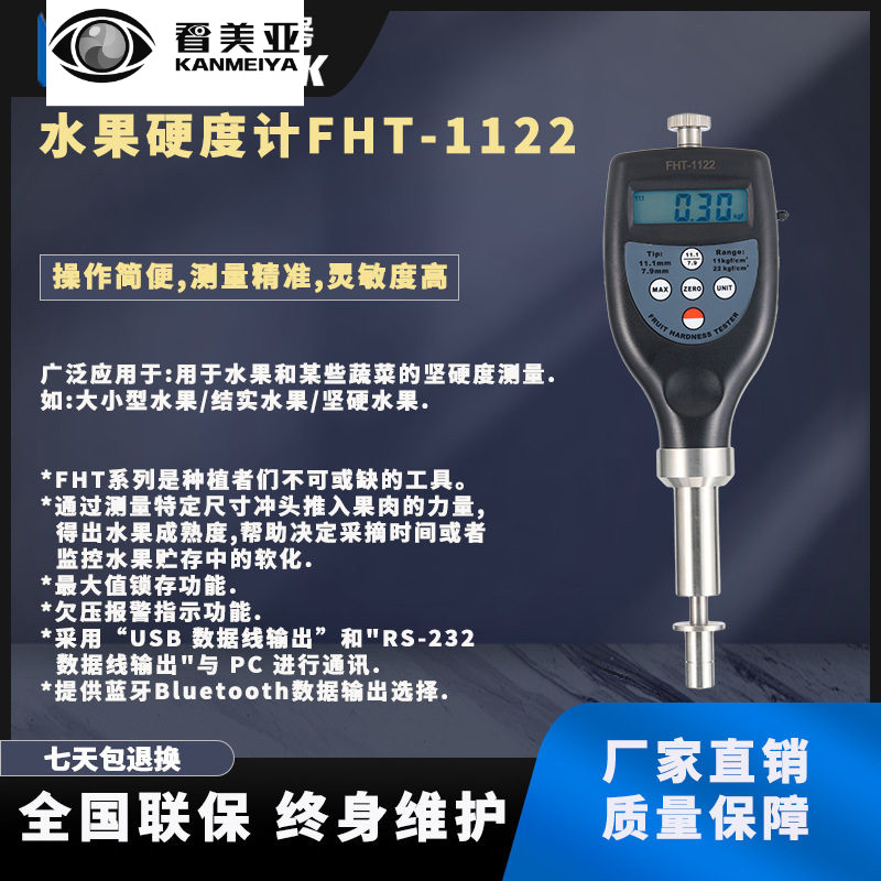 及零售兰泰品牌水果硬度计果实硬度计苹果硬度计FHT-1122