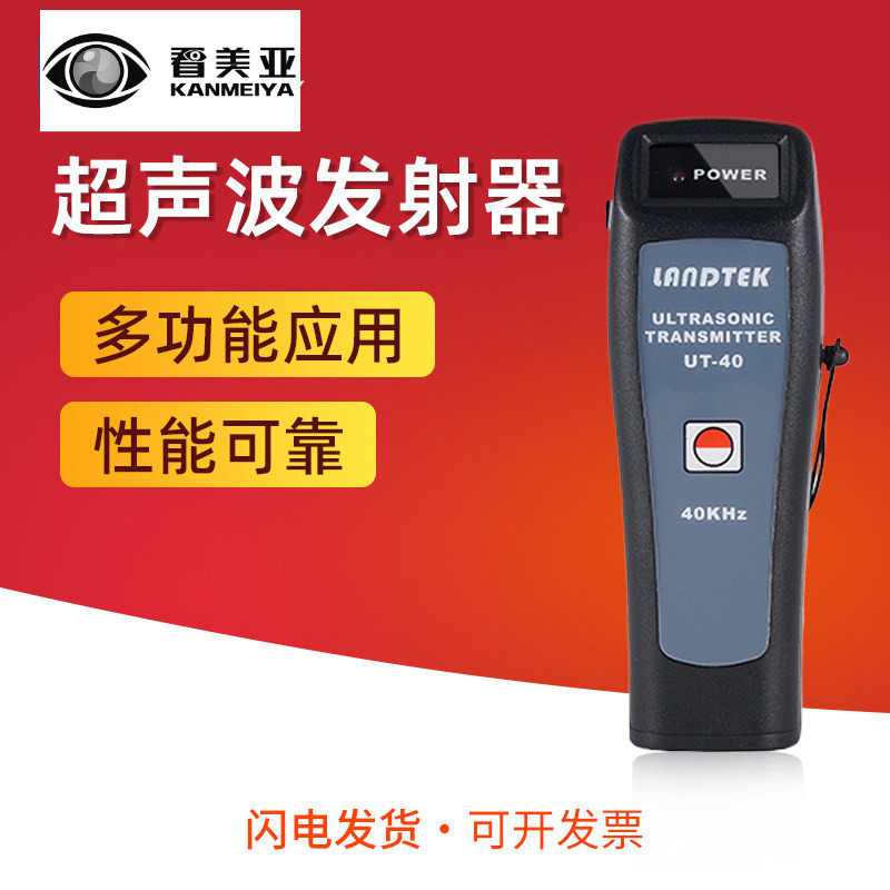 兰泰UT-40原装手持式高精度超声波检漏仪 超声波发射器