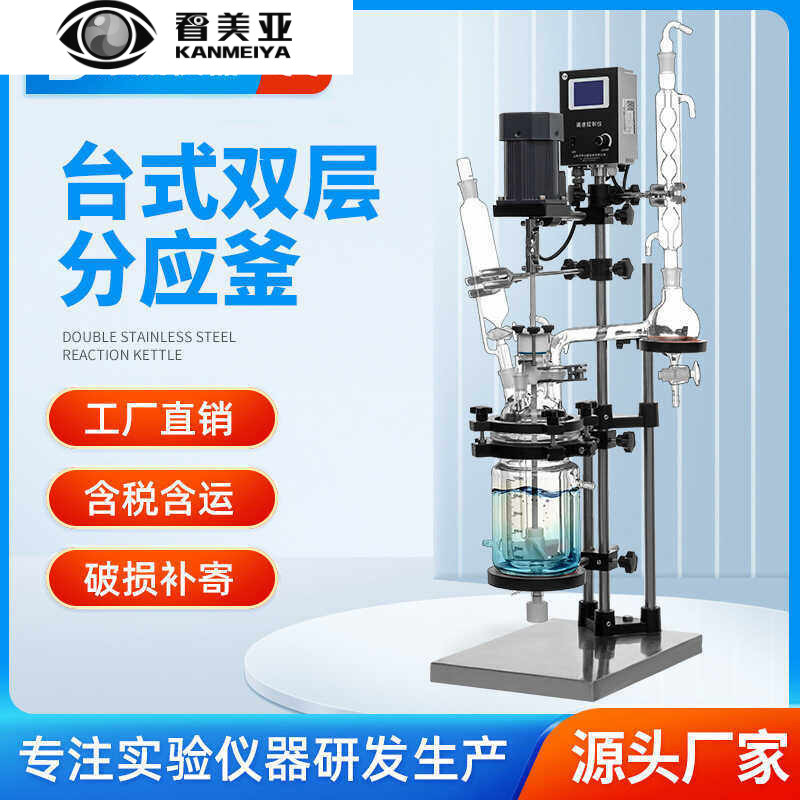 台式双层玻璃反应釜实验室小型真空高温高压蒸馏釜搅拌器5L