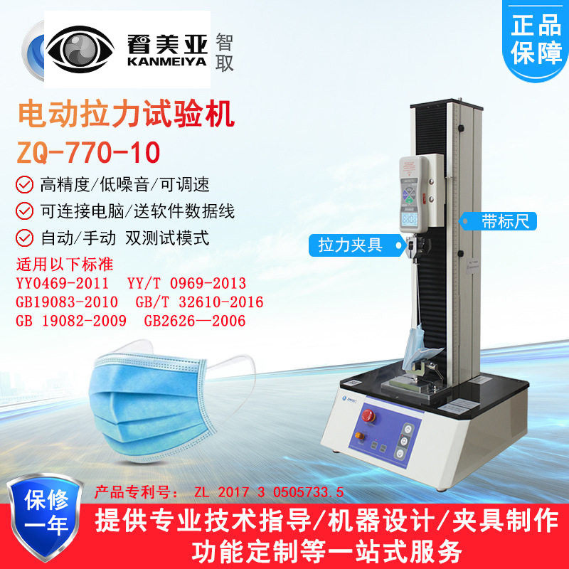 智取ZQ-770数显推拉力计口罩耳带拉力试验机电动口罩头带拉力测试