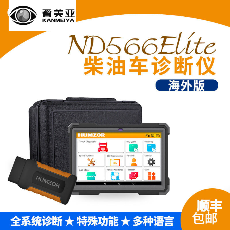 瀚智ND566电脑版X431商用柴油车综合诊断仪更新系统柴油车专用