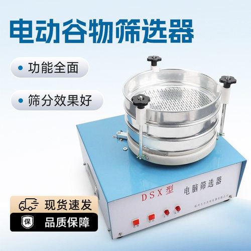 大吉DSX电动筛选器谷物粮食作物米QS颗粒杂质分级筛选机JJSD