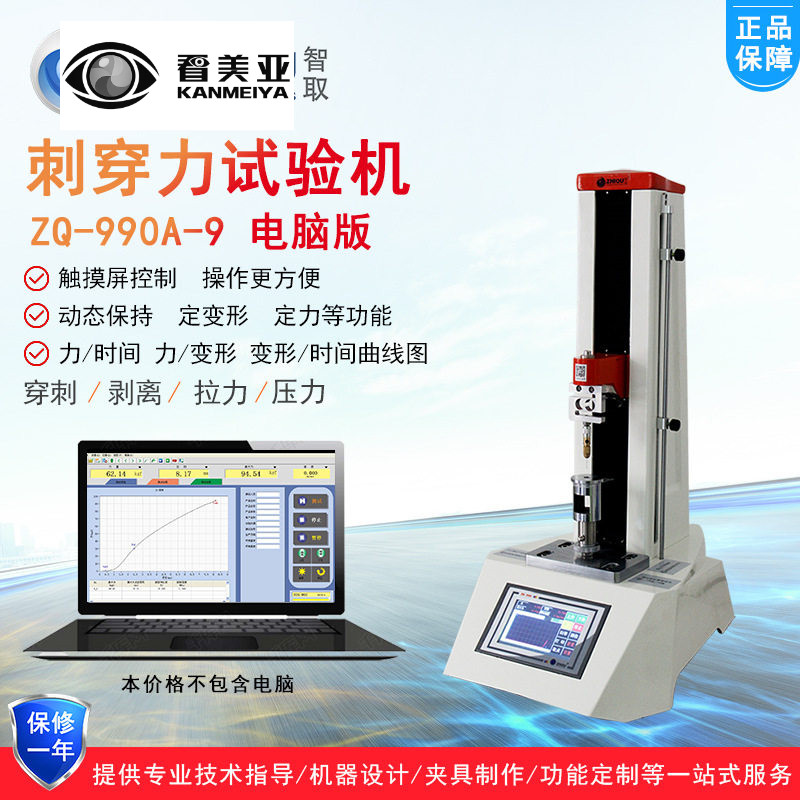 智取ZQ-990A-9薄膜布料医用胶带穿刺剥离力试验机电动万用试验机