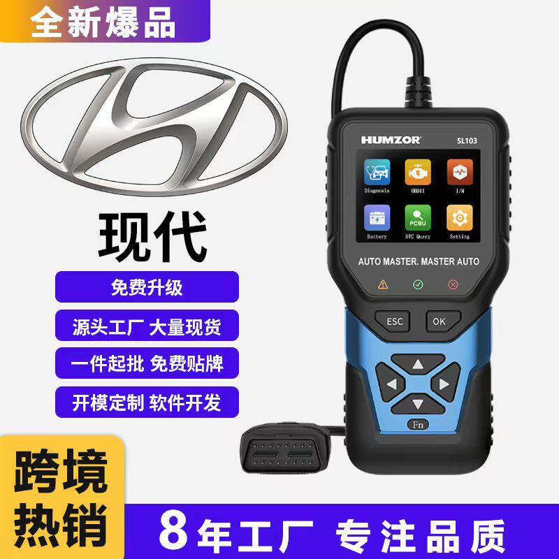 现代全车型全系统汽车诊断OBD2诊断电池检测年审预检解码器跨境专