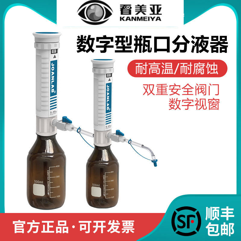 群安仪器瓶口分液器实验室10/30/60ml套筒式可调定量加液瓶加液器