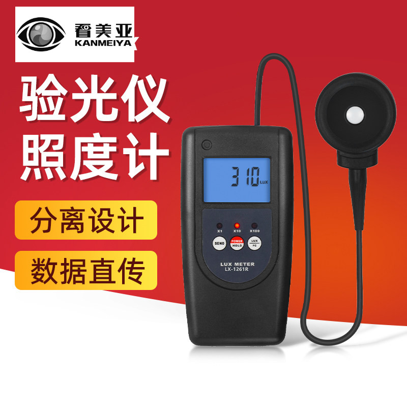 兰泰 数字光照度计LX-1261R亮度计验光仪测光仪分体式照度仪
