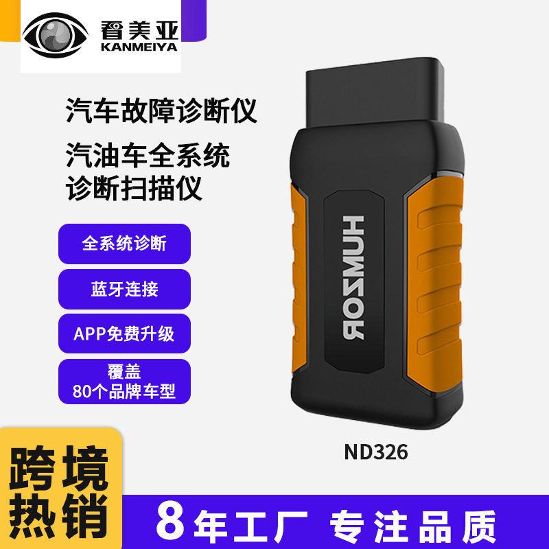 HUMZORND326汽车故障诊断仪解码器蓝牙5.4乘用车检测工具蓝牙检测