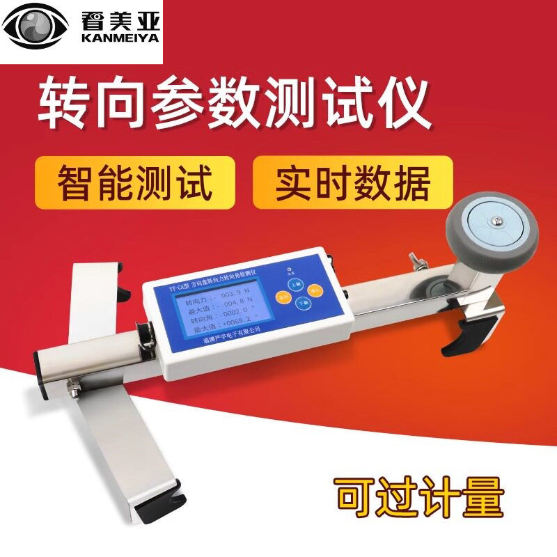汽车高精度自动数字YY-CA型方向盘转向力装修角检测仪扭力测试仪