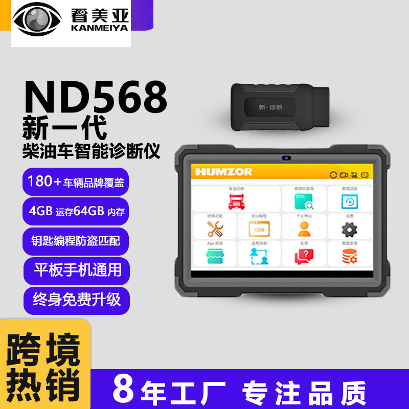 瀚智ND568柴油重卡轻卡电脑版X431故障诊断检测仪更新全车检测