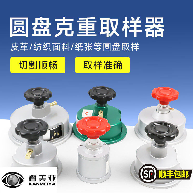 看美亚圆盘定量克重取样器