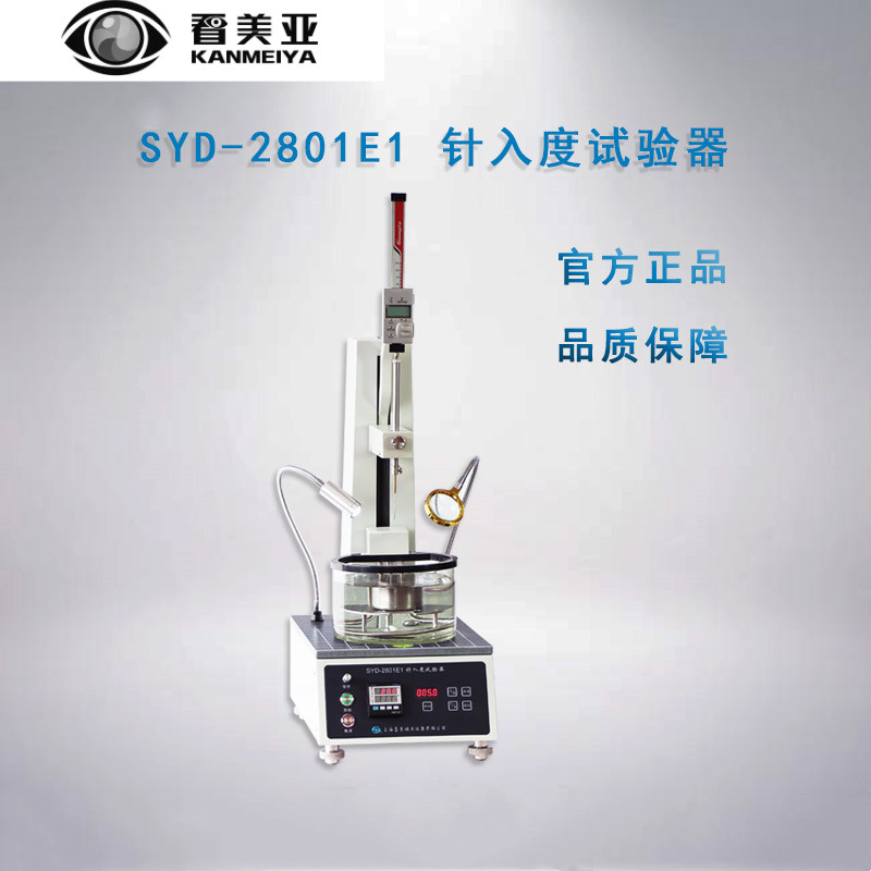 上海昌吉/上仪 SYD-2801E1型 针入度试验器