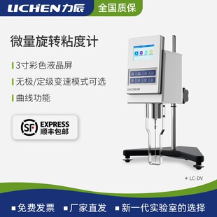 力辰微量粘度计实验室数显旋转膏体粘度测试仪油漆锡膏黏度测量仪
