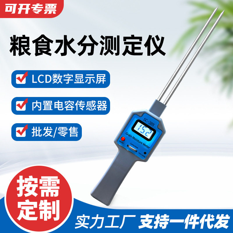 手持测水仪快速粮食水分仪便携谷物测量仪干湿度检测仪杆式测试仪